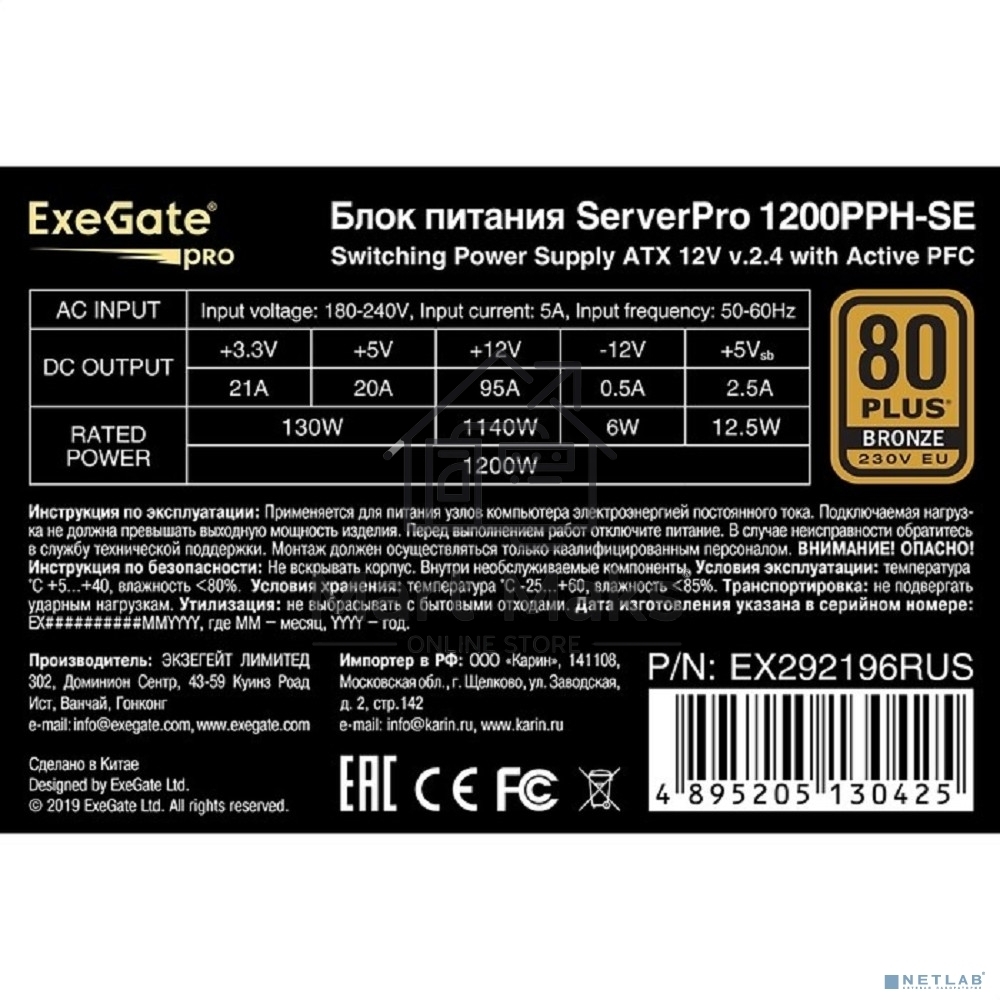 Серверный блок питания 1200W ExeGate EX292196RUS ServerPRO 80 PLUS Bronze, 1200PPH-SE (ATX, for 3U+ cases, APFC, КПД 89% (80 PLUS Bronze), 12cm fan, 24pin, 2x(4+4)p, 6xPCI-E, 8xSATA, 4xIDE, box, black)