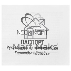 Гирлянда Neon-night 