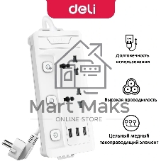 Сетевой фильтр универсальный Deli ET409/2 розетки + 3USB, 2 м