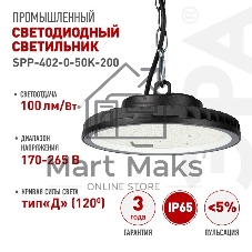Светильник cветодиодный ЭРА подвесной SPP-402-0-50K-200 IP65 200Вт 20000Лм 5000К Кп<2% КСС Д DOB