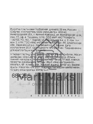 Рукоятка пластиковая V-образная, диаметр 36 мм, Россия Сибртех