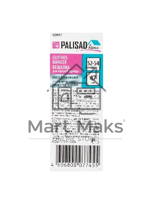 Вешалка пластик. для верхней одежды, размер 52-54, 470 мм, HomePalisad