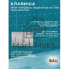 Комплект BAU 6 в 1: инсталляция BAU PRO, унитаз подвесной безободковый торнадо обратного потока Bau Dream 52х36 Hurricane-2, сиденье дюропласт микролифт, кнопка смыва BAU Soul, хром