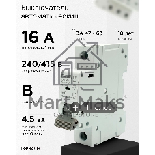Автоматический выключатель Гарнизон CB-4763-1-16-4.5-B, ВА 47-63, 1P, 16А, 4.5кА (B)