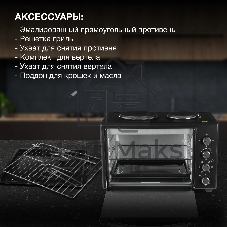 Мини-печь Hyundai MIO-HY099 45л. 2000Вт черный