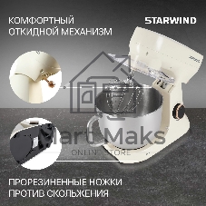 Миксер Starwind SPM4173 кремовый, стационарный, 1800 Вт, 7 л, 10 скоростей