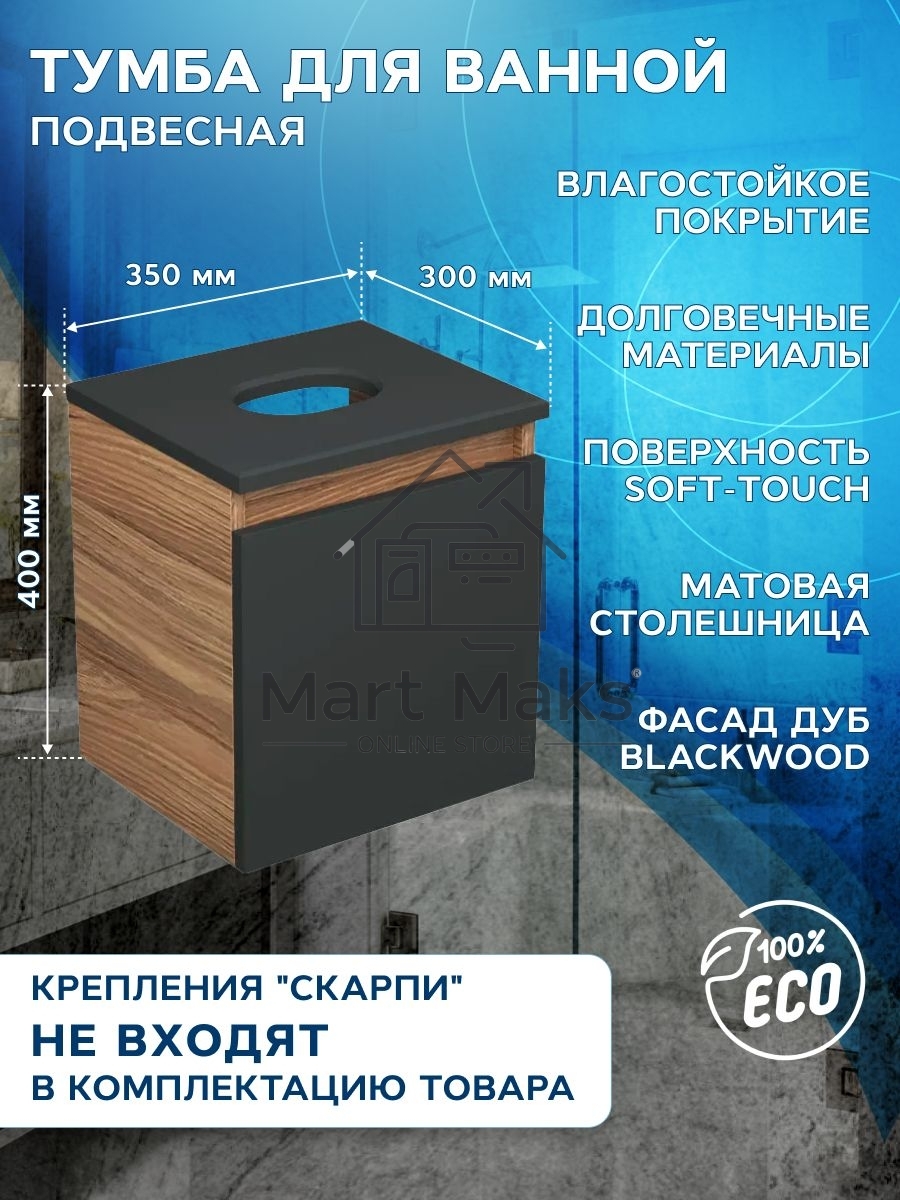 Тумба Bau Dream Blackwood 35 с ящиком, графит, раковина BAU Mini 24х24, смеситель для раковины высокий Hotel Black, черный