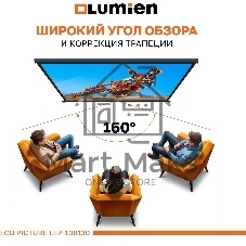 Настенный экран Lumien LEP-100130 Eco Picture 157х227см (рабочая область 124х221 см) (100
