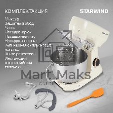 Миксер Starwind SPM4173 кремовый, стационарный, 1800 Вт, 7 л, 10 скоростей