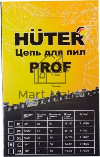 Цепь С7 Prof/50 Huter