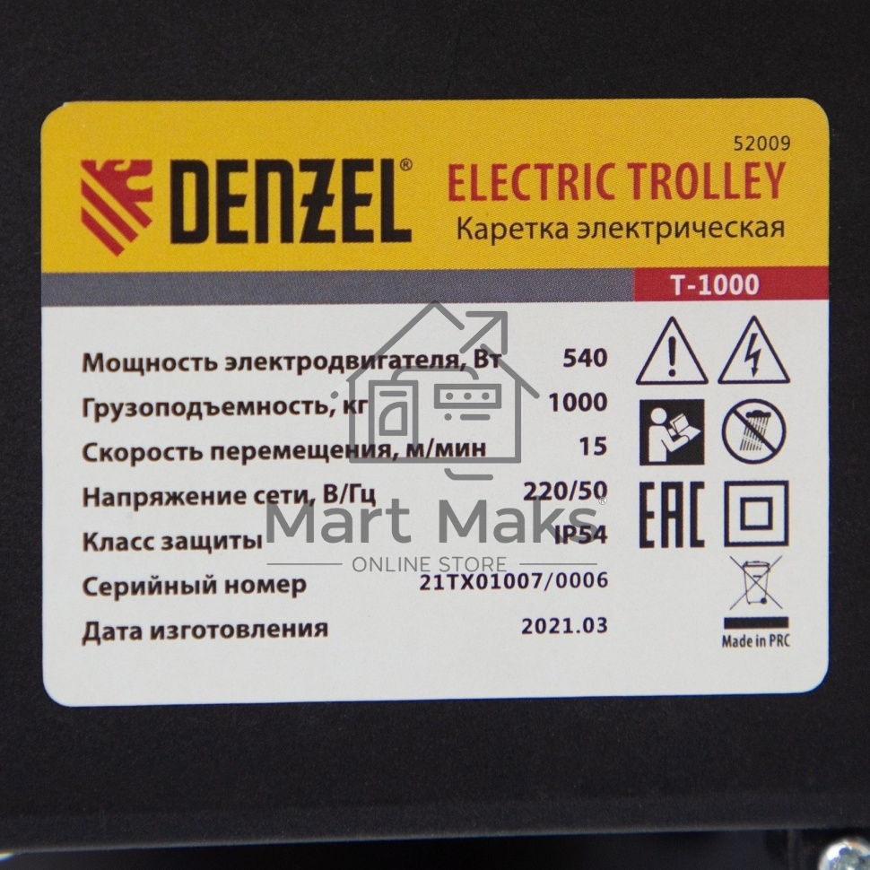 Каретка Denzel T-1000 электрическая для тельфера 1т 540Вт