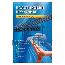 Пружины для переплета пластиковые Office Kit 38мм (на 281-340 листов) белый (50шт) (BP2111)