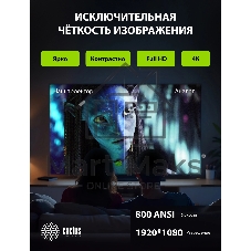 Проектор Cactus CS-U2.B DLP 800Lm ANSI (1920x1080) 15000:1 ресурс лампы:50000часов 2xUSB typeA 2xHDMI 1.78кг