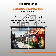 Настенный экран Lumien LEP-100130 Eco Picture 157х227см (рабочая область 124х221 см) (100