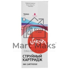 Картридж струйный Sakura C13T636300 (T6363 Vivid Magenta) для Epson, пурпурный, 700 мл.