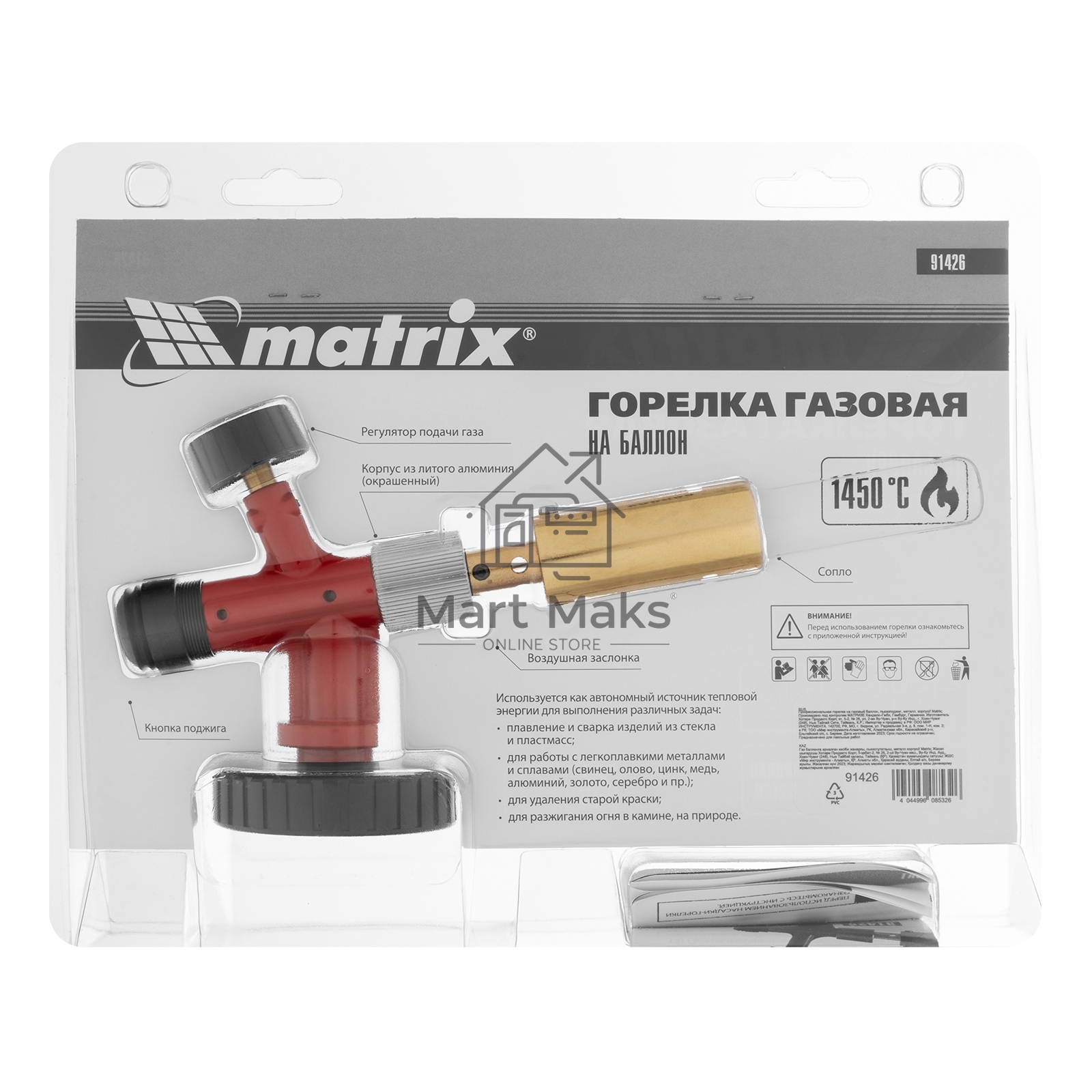 Горелка MATRIX 91426профессиональная на газовый баллон пьезоподжиг металл. корпус