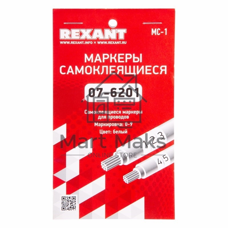 Маркеры самоклеящиеся МС-1 от 0 до 9