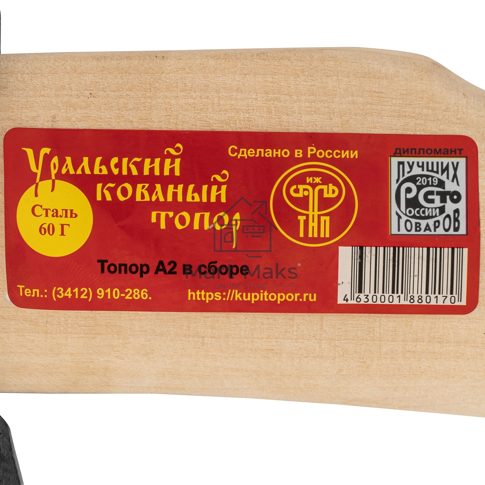 Россия Топор,2000 г,в сборе,кованый,деревянное топорище,500 мм,а2  21674