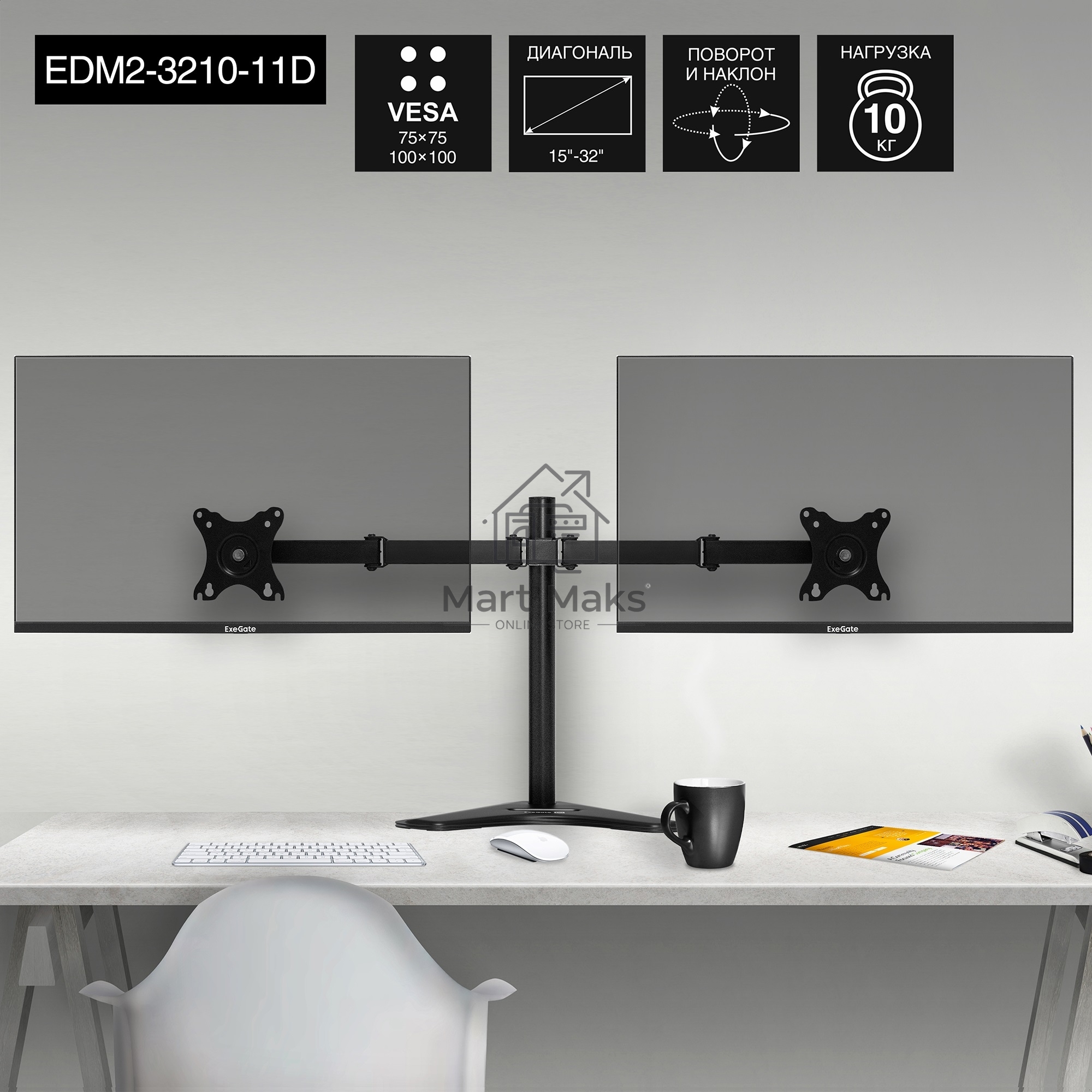 Настольная подставка ExeGate EDM2-3210-11D (для для двух мониторов 15