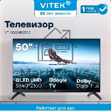 Телевизор QLED Vitek 50