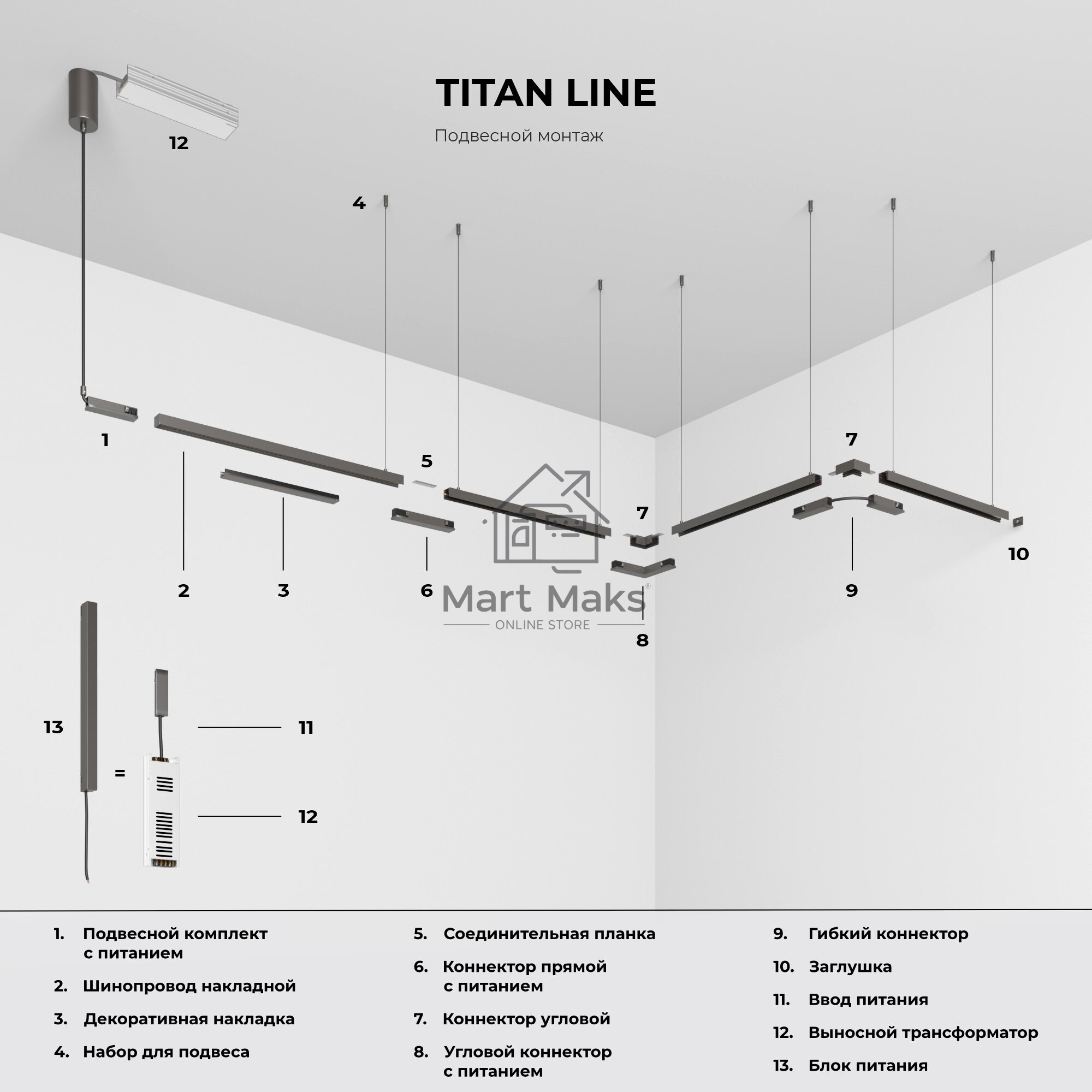Titan Line Набор для подвеса (титан) 85226/00
