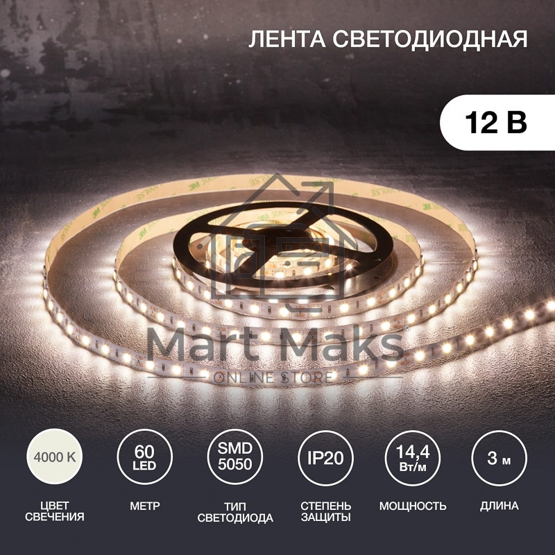 Лента LED 3 м 12 В 5050 4000 К IP23 60 LED/м для БП с клеммами LAMPER