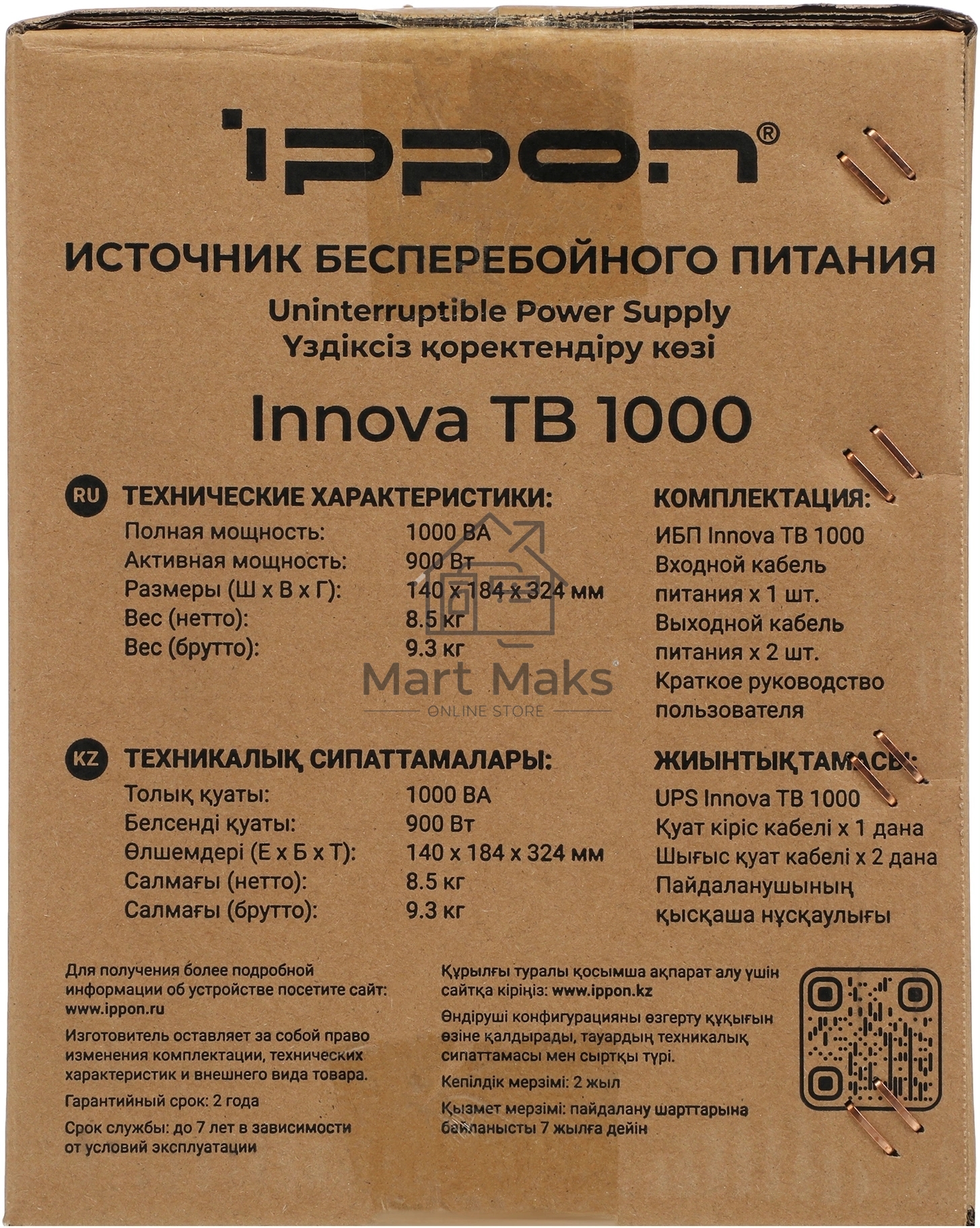 Источник бесперебойного питания Ippon Innova TB 1000 900Вт 1000ВА черный