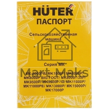 Сельскохозяйственная машина Huter МК-13000 (70/5/18) бензиновый 13л.с.