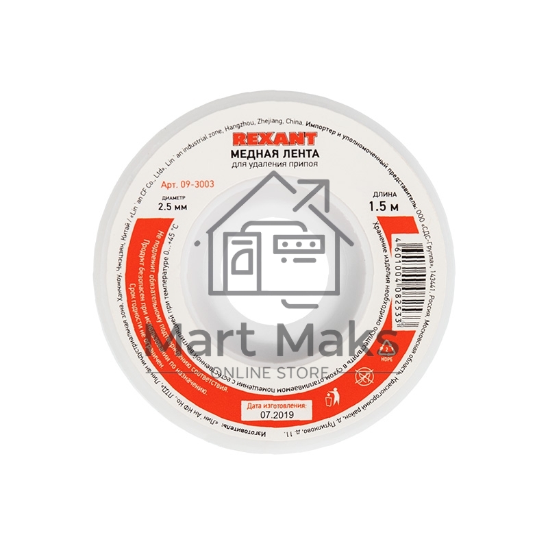 Оплетка для удаления припоя Rexant, медная, 2.5 мм x 1.5 м