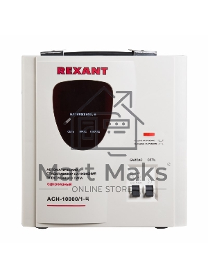 Стабилизатор напряжения АСН-10 000/1-Ц Rexant