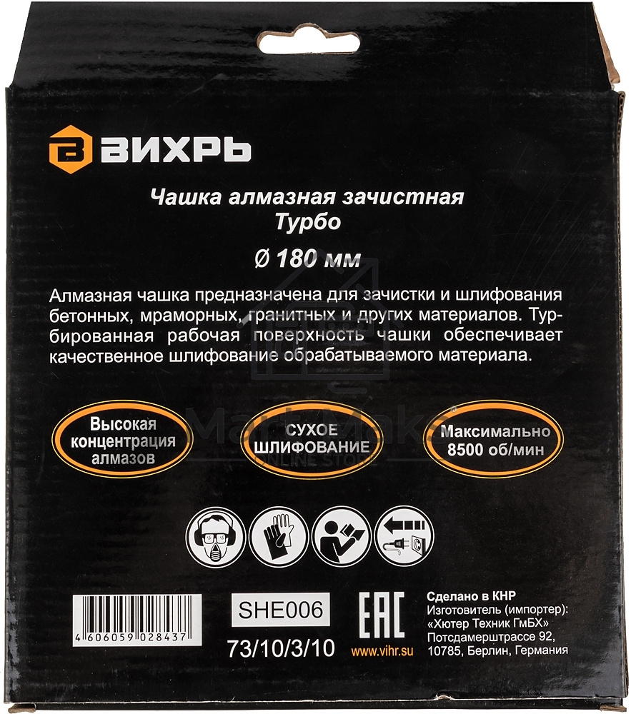 Чашка алмазная зачистная 180мм Турбо Вихрь 73/10/3/10
