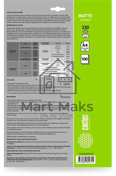 Фотобумага Cactus CS-MA4230100 A4/230г/м2/100л./белый матовое для струйной печати