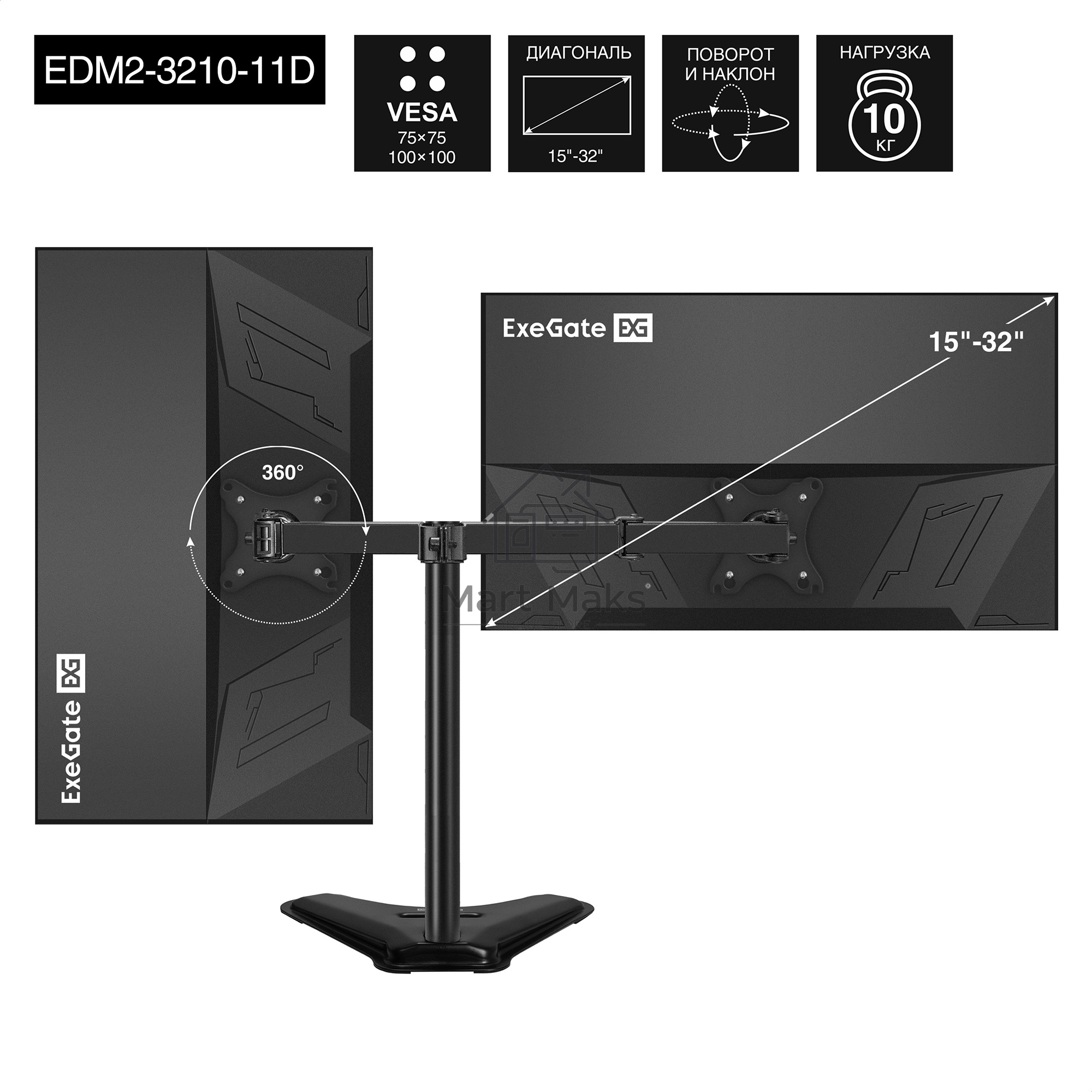 Настольная подставка ExeGate EDM2-3210-11D (для для двух мониторов 15