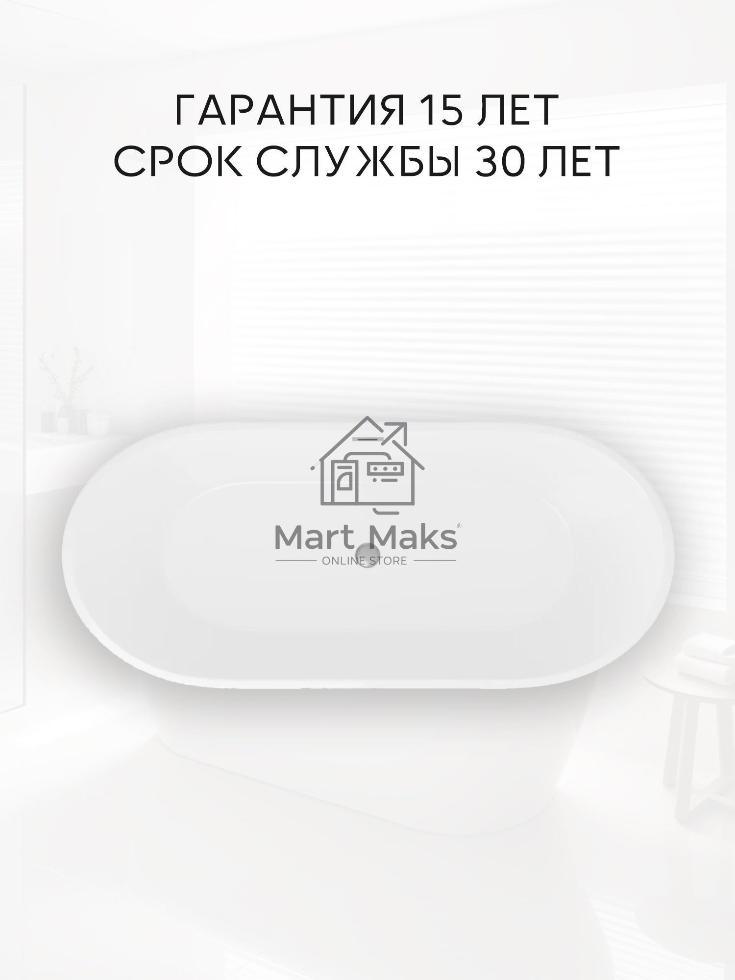 Ванна отдельностоящая акриловая BAU Omega 1700x750 белая, в комплекте со сливом-переливом