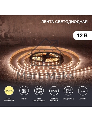 Лента светодиодная 3 м 12 В 5050 2700 К IP23 60 LED/м для БП с клеммами LAMPER