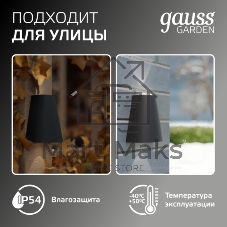 Светильник Gauss Sigma садово-парковый настенный архитектурный, 2xGU10, 125x88x156мм, 170-240V/50Hz, 2xMax.35W, IP54, 1/30