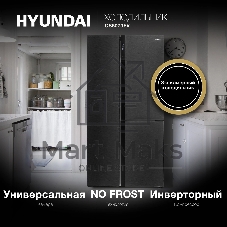 Холодильник Hyundai CS5073FV графит трехкамерный инвертер 186/167л морозилка сбоку, No Frost, Side by Side