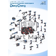 Батарея аккумуляторная DongCheng FFBL2020 20В 2Ач Li-Ion