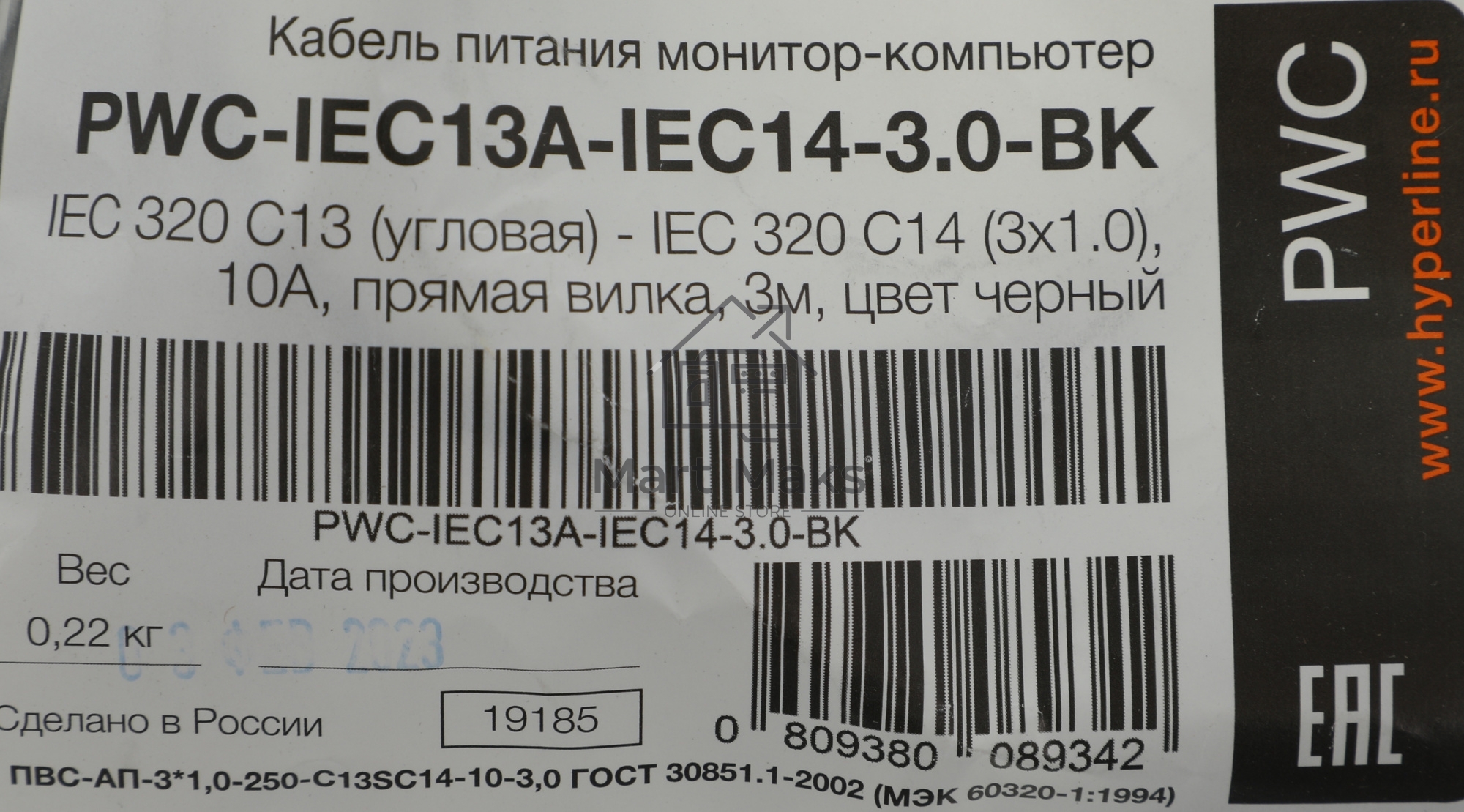 Кабель питания Hyperline PWC-IEC13A-IEC14-3.0-BK монитор-компьютер IEC 320 C13 (угловая) - IEC 320 C14 (3x1.0), 10A, прямая вилка, 3м, черный