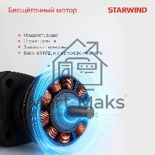 Триммер электрический Starwind SBG-300.20-4.4, 18 В, 02 Ач
