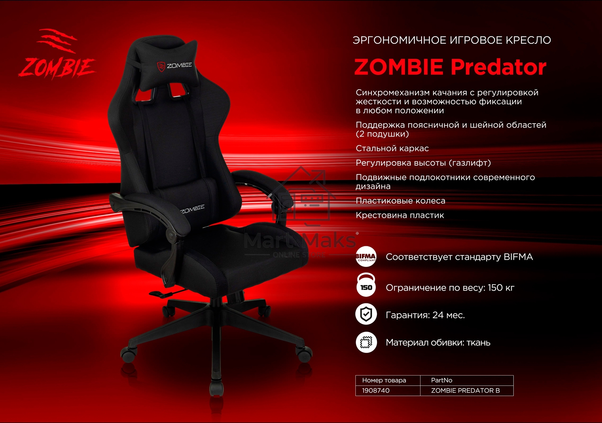 Кресло игровое Бюрократ Zombie Predator Neo Black черный, крестов. пластик