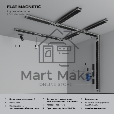 Flat Magnetic Шинопровод встраиваемый (2м) чёрный 85130/00