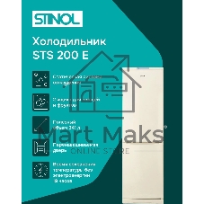 Холодильник Stinol STS 200 E бежевый двухкамерный 233/108л морозилка снизу