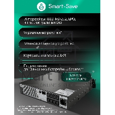Источник бесперебойного питания Systeme Electric Smart-Save Online SRTSE/1000 ВА/1000 Вт/8x IEC320 C13 + 1 Schuko