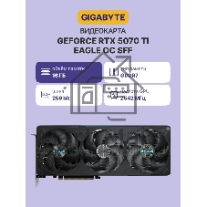 Видеокарта Gigabyte GeForce RTX 5070 Ti, 16Gb GDDR7, 256 bit, HDM, DP, GPU 2300 MHz
