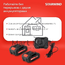 Триммер электрический Starwind SBG-300.20-4.4, 18 В, 02 Ач