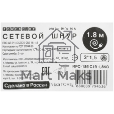 Шнур ПВС-АП 3x1,5 S22C19-250-16-1,8, красный, 1,8 м, C19, 3x1.5, 16А, с заземлением, Power Cube,