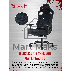 Кресло игровое A4Tech Bloody GC-660 черный Formula 999 искусственная замша с подголов. крестов. металл