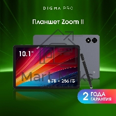Планшет Digma Pro Zoom II 10.1