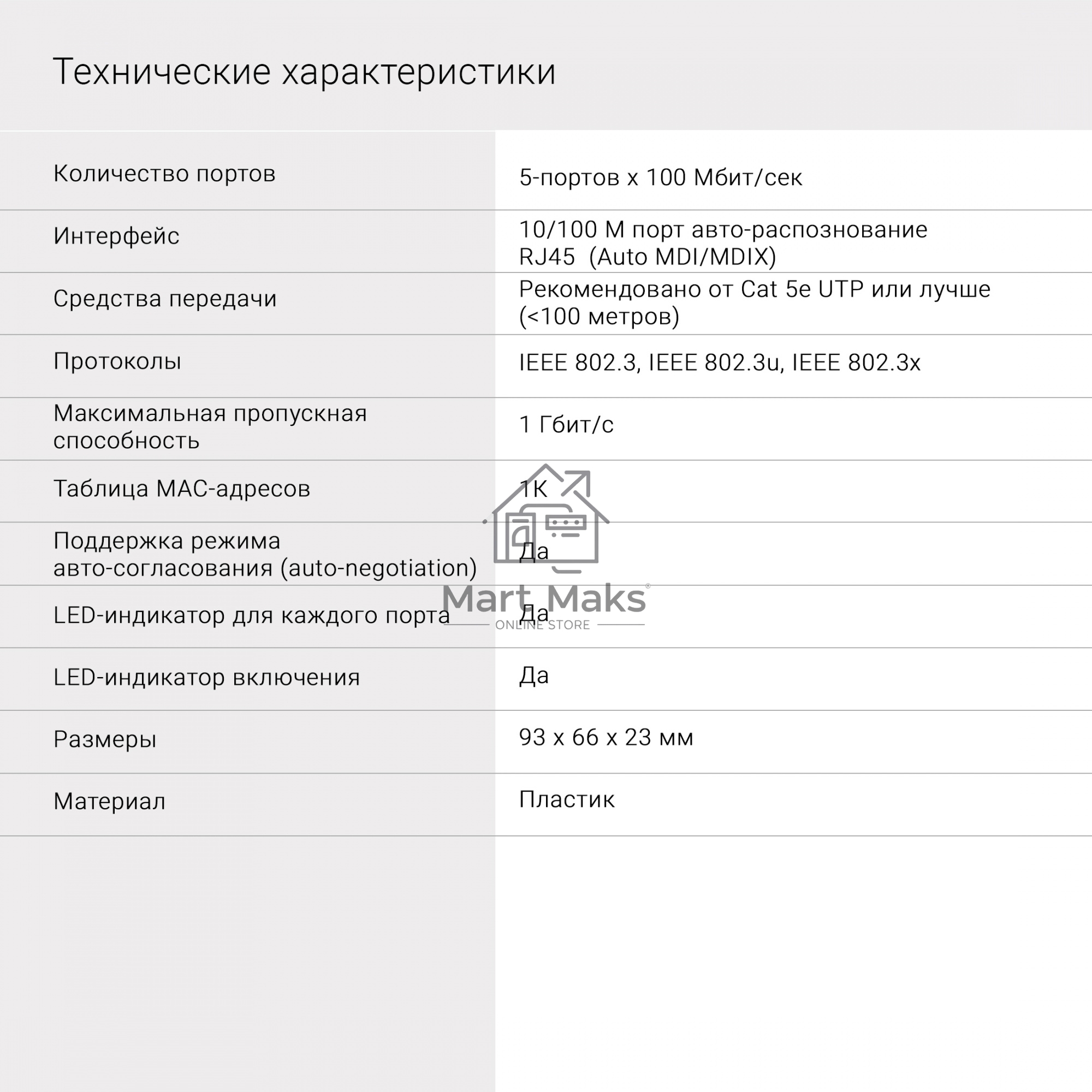 Коммутатор Digma DSW-305FE 5x100Mb неуправляемый